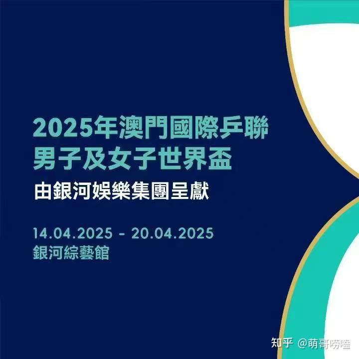 前瞻｜澳门站推动体育旅游之后，WTT赛历再添城市热度的关注点发生变化，赛前气氛已经拉满