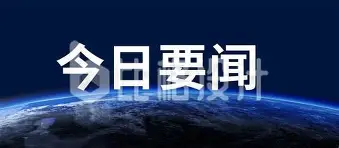 快讯｜舆论热词：自由市场后续补强放缓会否成为今日最大转折？