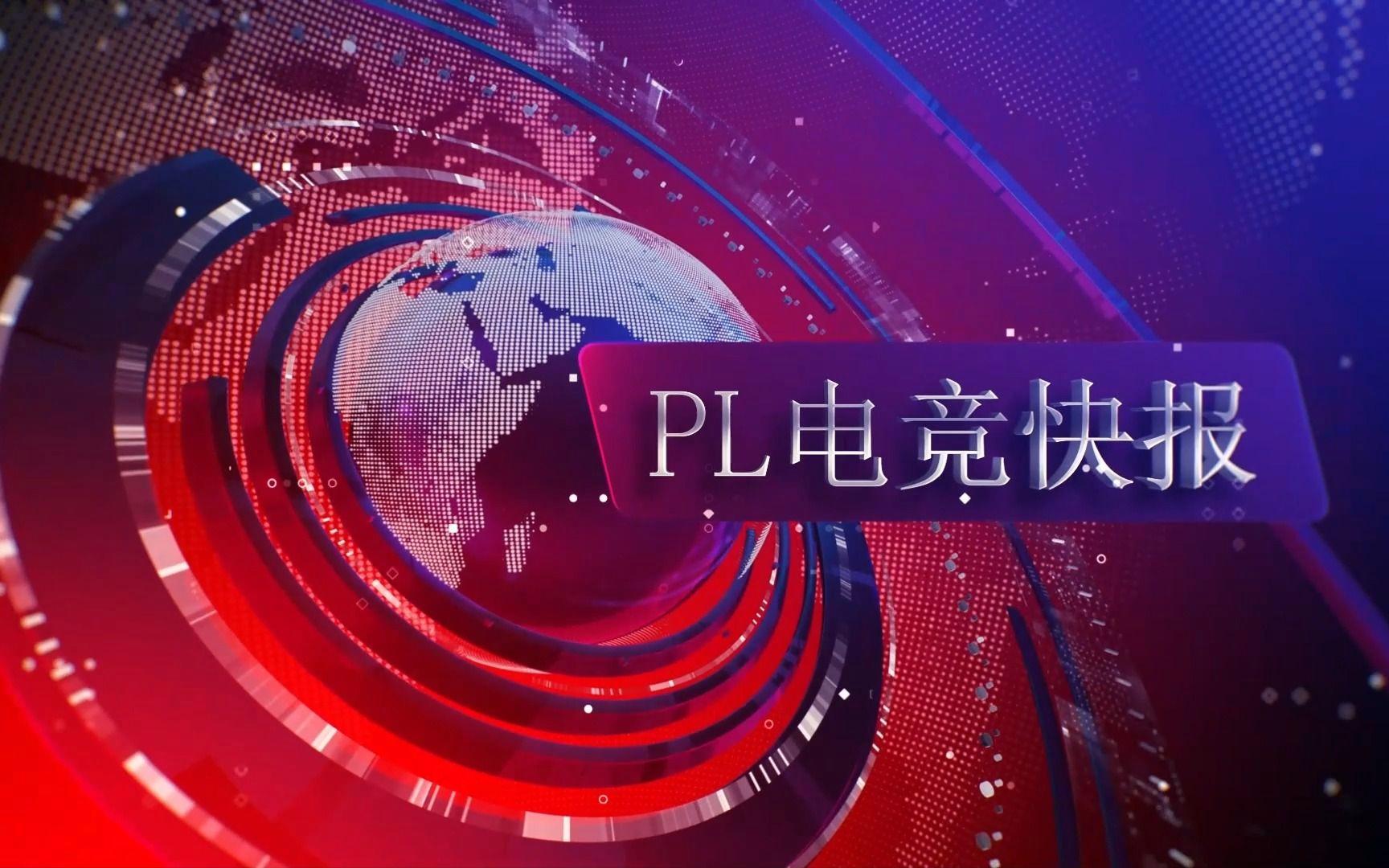 数据说｜电竞快评：季后赛席位争夺升温的真正看点在团战执行，看点比想象更多