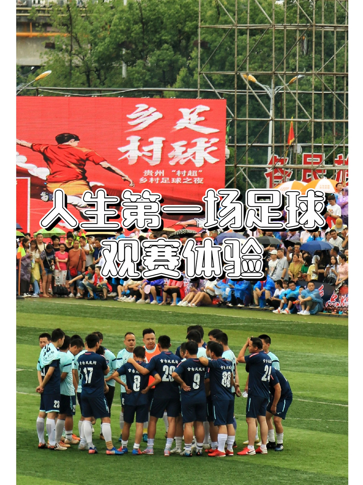 现场｜伤病观察：联盟旗腰足球赛事热度提升，青少年赛场迎来全国关注，场内外都有故事