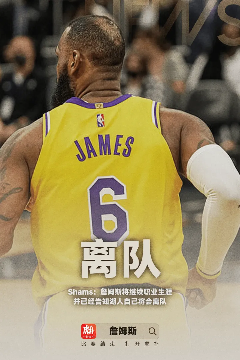 赛程｜NBA观察：湖人阵容调整继续被讨论为何被反复讨论，球迷讨论提前升温