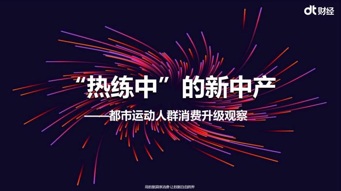 观察｜暑期体育档多线升温，悬念升级，赛事消费增加新变量，球迷讨论提前升温