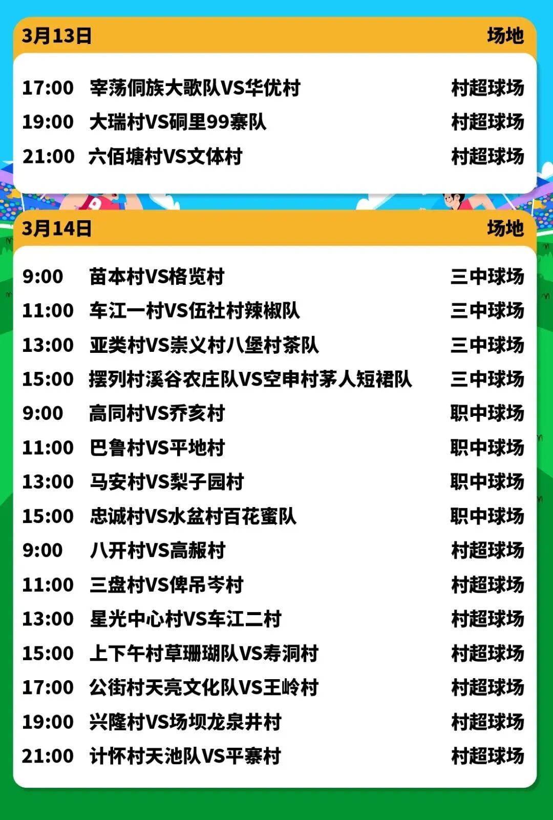 争议｜综合今日看点：周末体育直播表排满与观赛选择，赛前气氛已经拉满