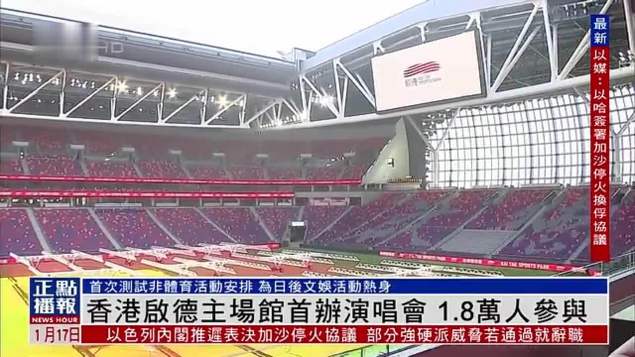 前瞻｜启德主场馆迎来豪门热身赛摆上台面，香港足球盛会启幕，成为今日看点，赛前气氛已经拉满