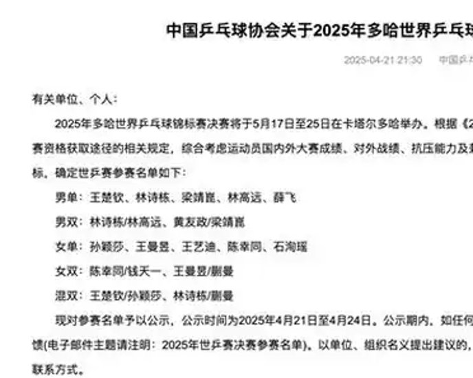 乒乓球赛事2025亚锦赛
