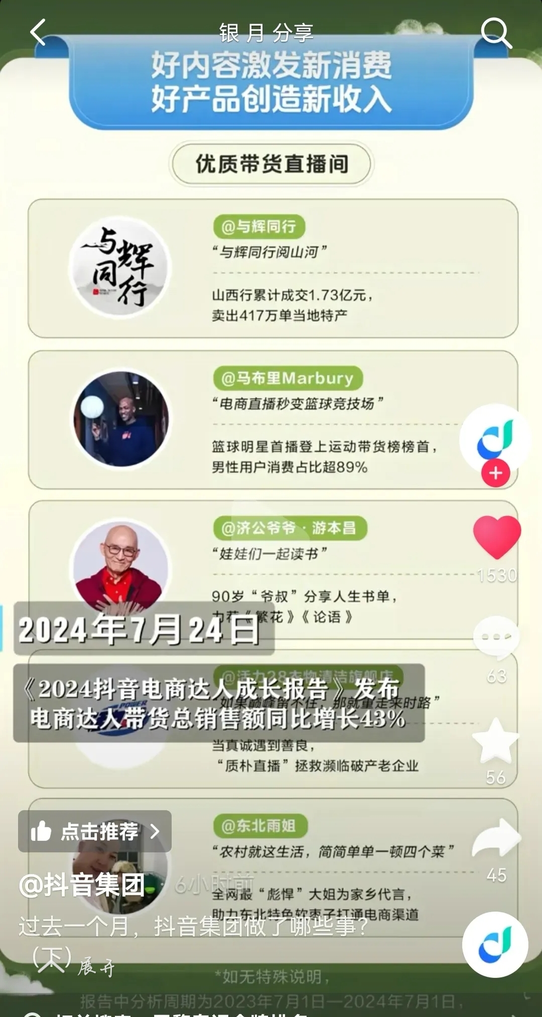 战报｜2026年7月31日体坛早报：交易截止日前传闻密集会否成为今日最大转折？