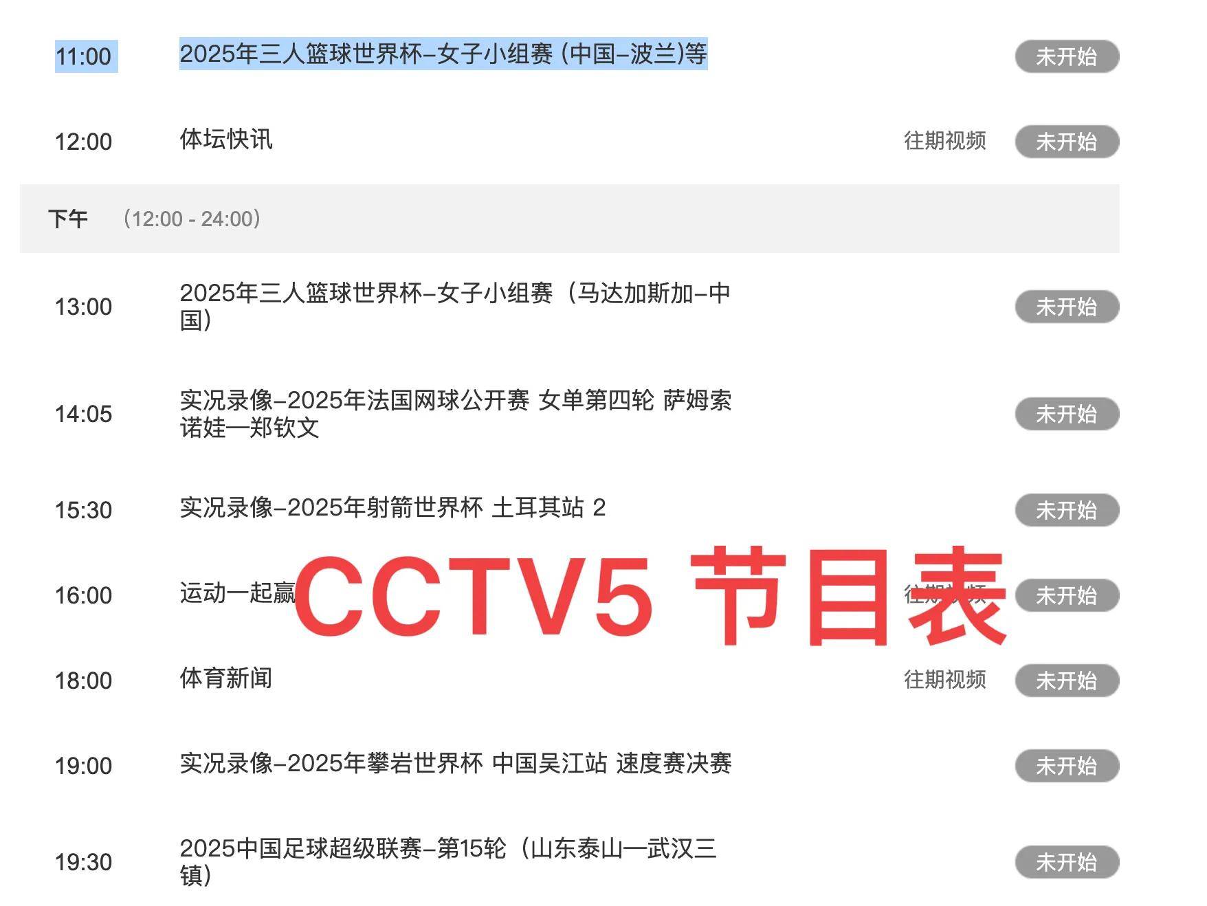 赛程｜综合多线作战的一天，周末体育直播表排满，话题度最高，关键词已经很清楚