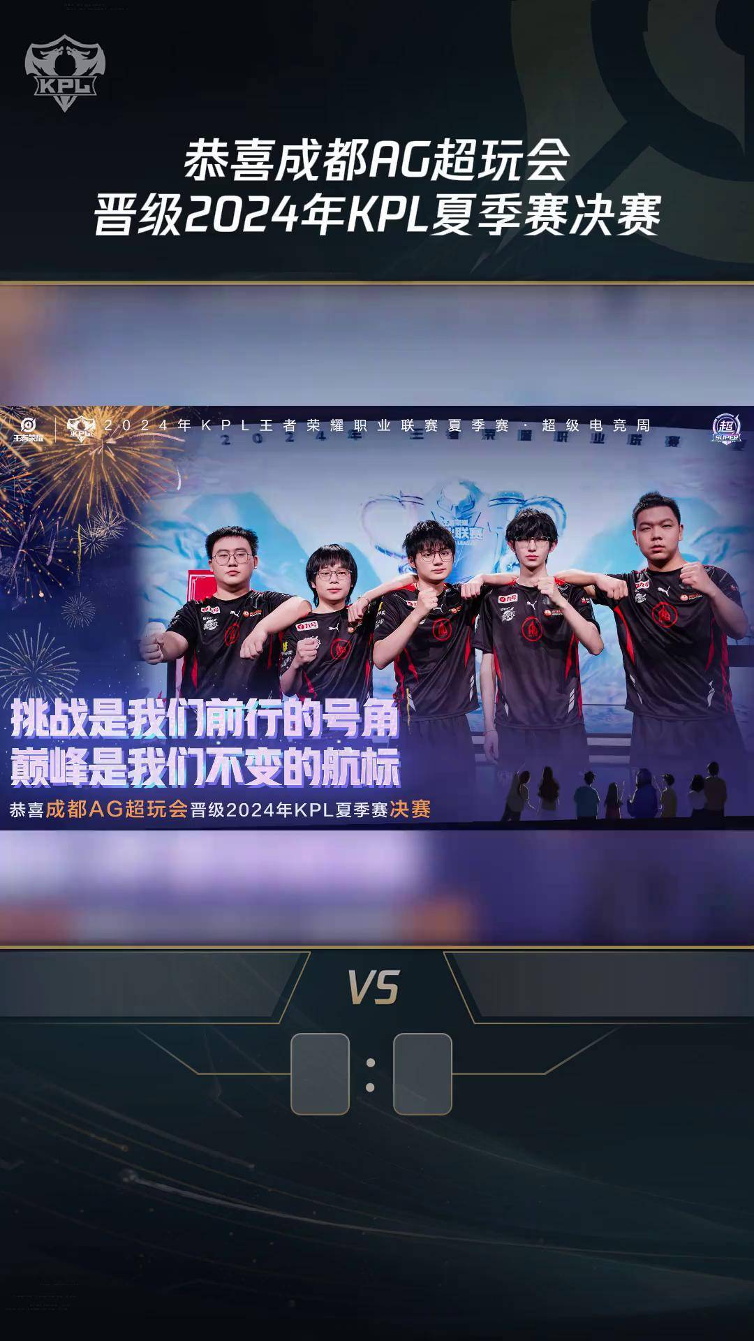 现场｜夏季赛常规赛进入中后段，关键词出炉，版本理解排在前列，赛前气氛已经拉满