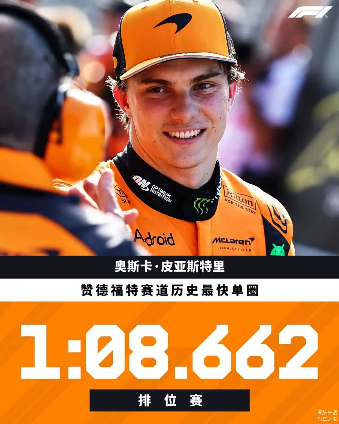 现场｜F1进入夏休窗口，牵动F1版面，荷兰大奖赛成为下一站焦点，球迷讨论提前升温