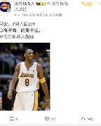 湖人阵容调整继续被讨论，成为跨平台热词，轮换结构正在接棒，体坛热度继续上扬