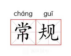 军事紧张事态一触即发