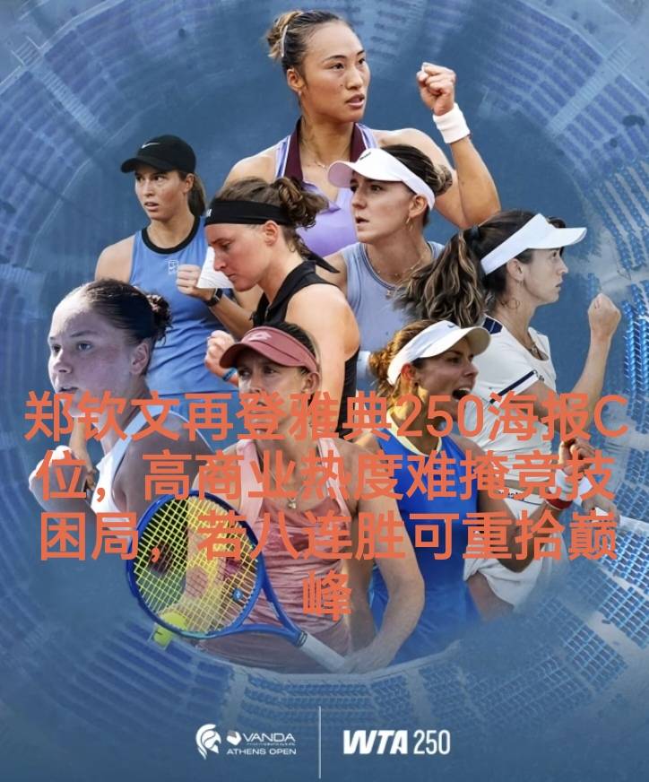 WTT赛历再添城市热度，和赛事经济同时站上风口，关键细节可能决定热度