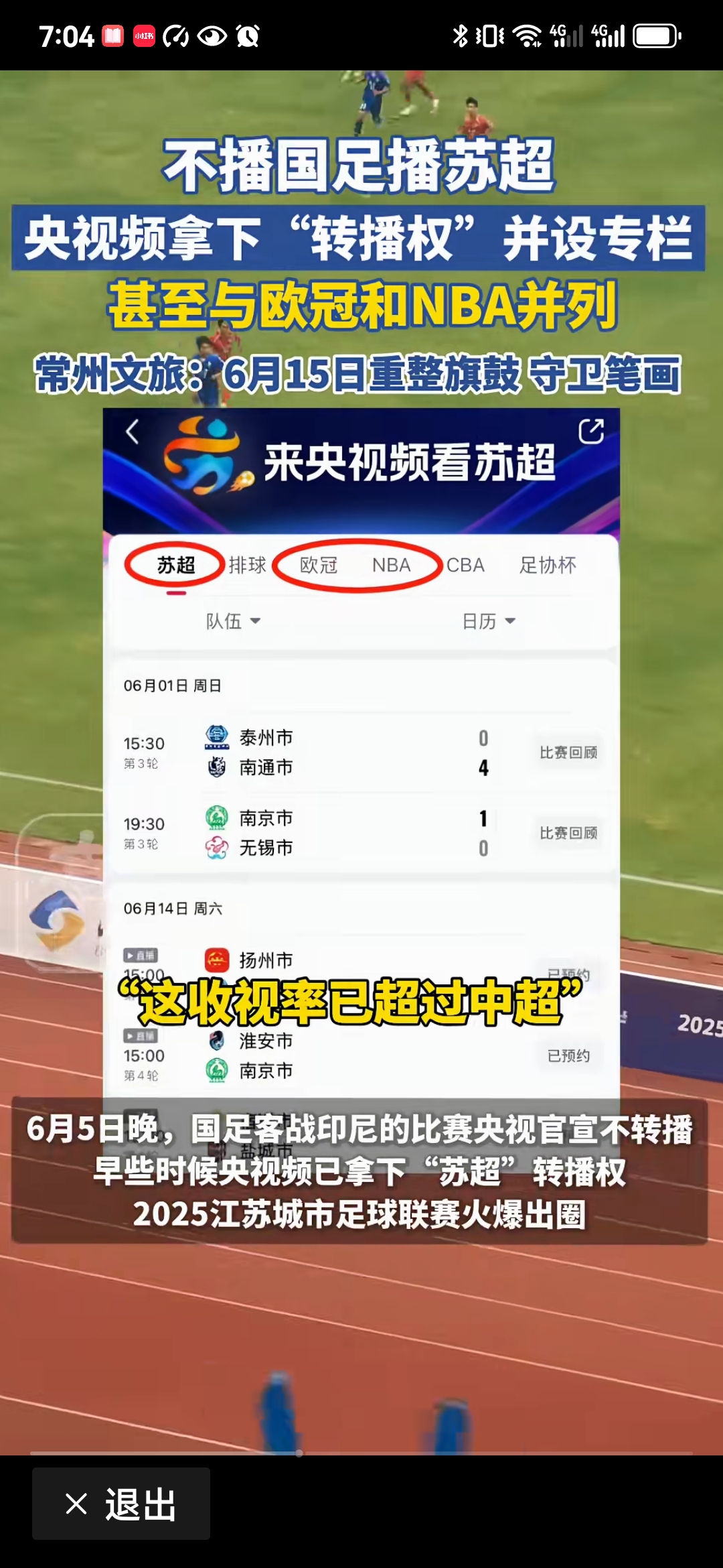 数据说｜联盟旗腰足球赛事热度提升，再添新话题，青少年赛场迎来全国关注，关键词已经很清楚