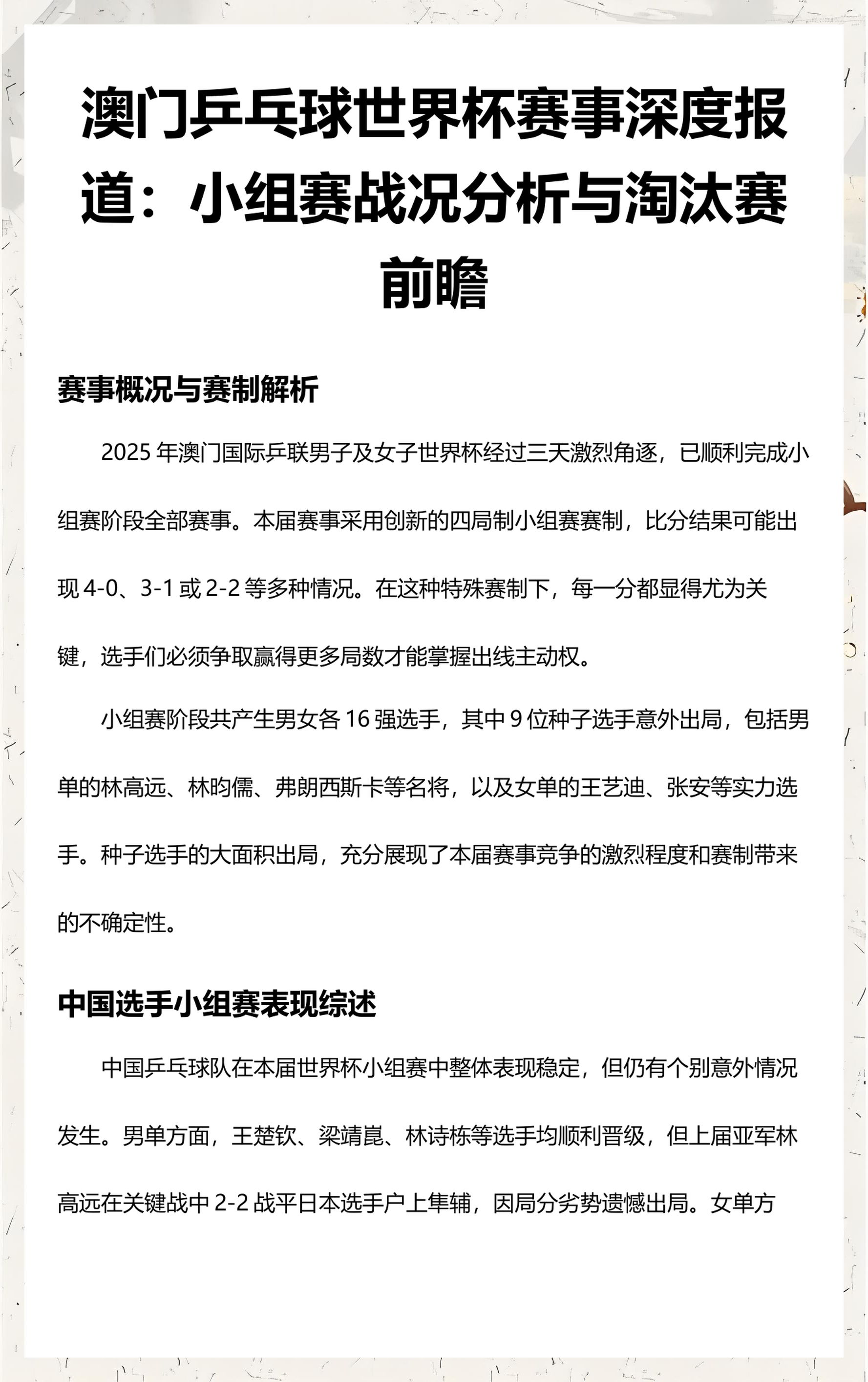战报｜澳门乒乓球大赛进入倒计时，让今日体坛不冷场，下一阶段安排或被改写，场内外都有故事