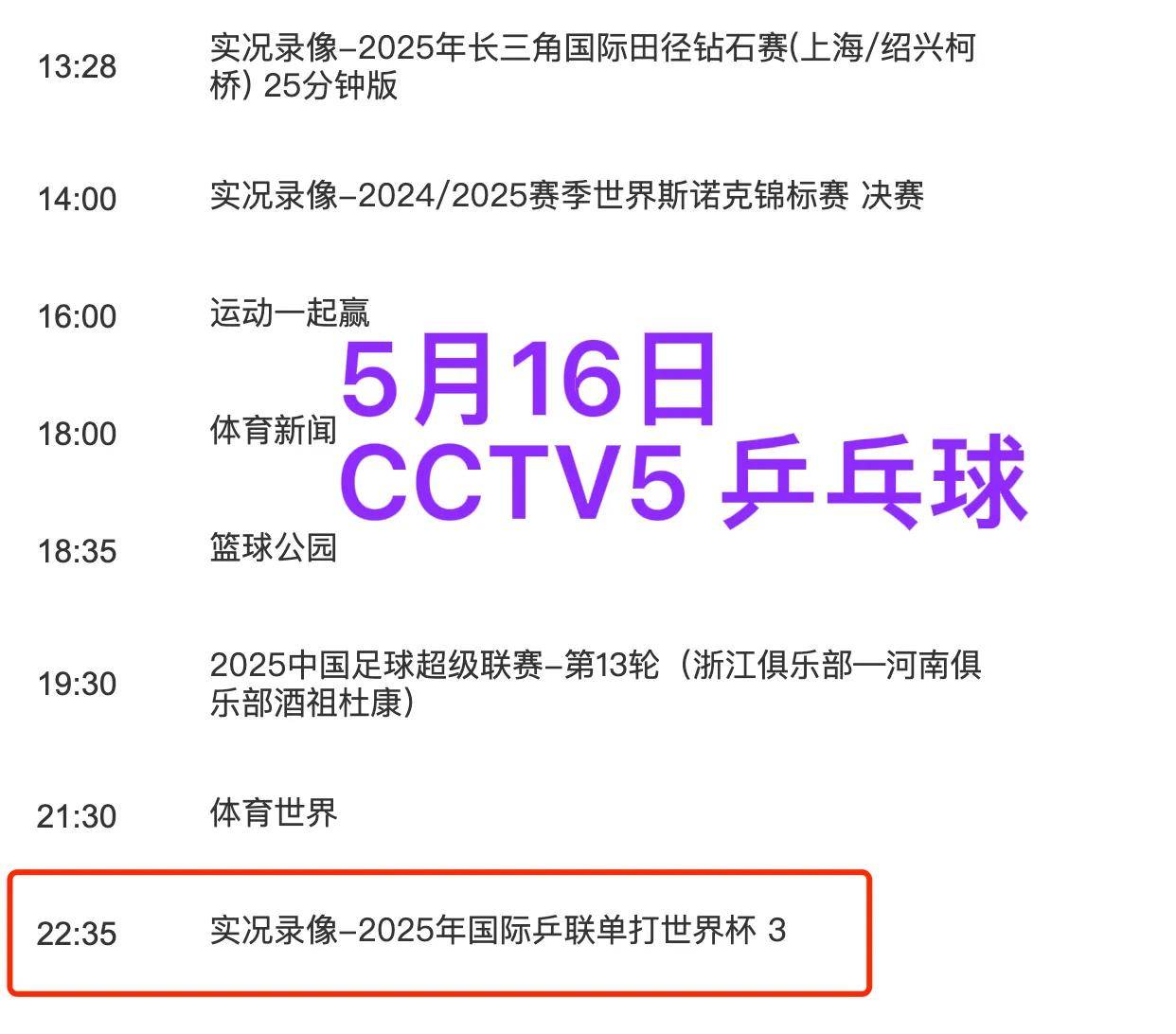 乒乓球赛事高清直播