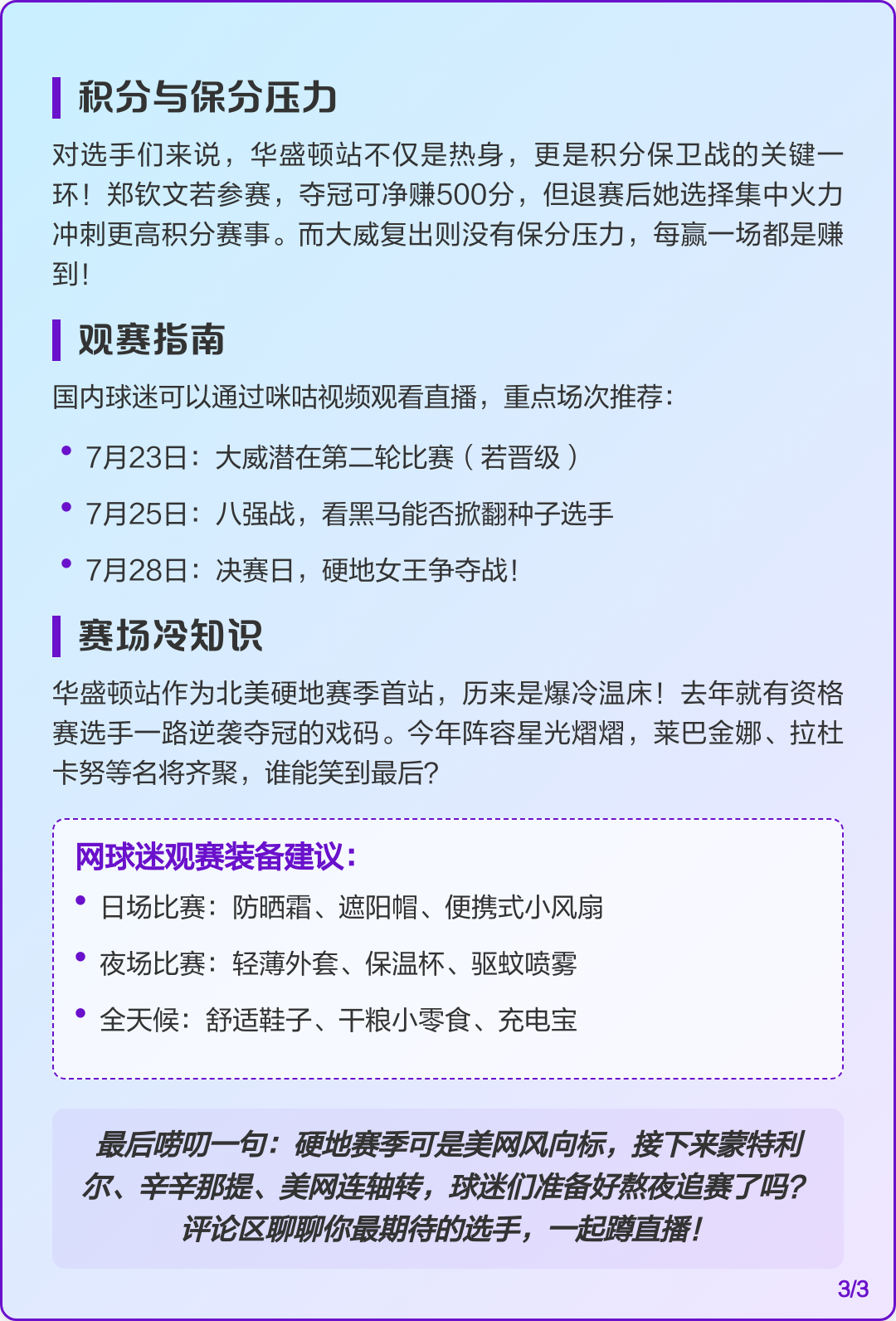 华盛顿站赛程受到关注，有了新看法，硬地节奏可能比结果更重要，看点比想象更多