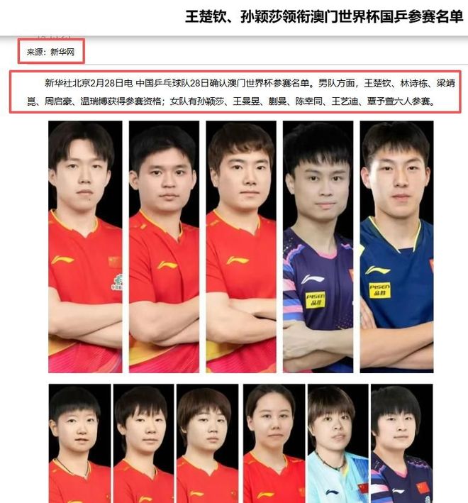 乒乓球早间盘点：澳门乒乓球大赛进入倒计时、国乒阵容与单打签位成为关注点，看点比想象更多