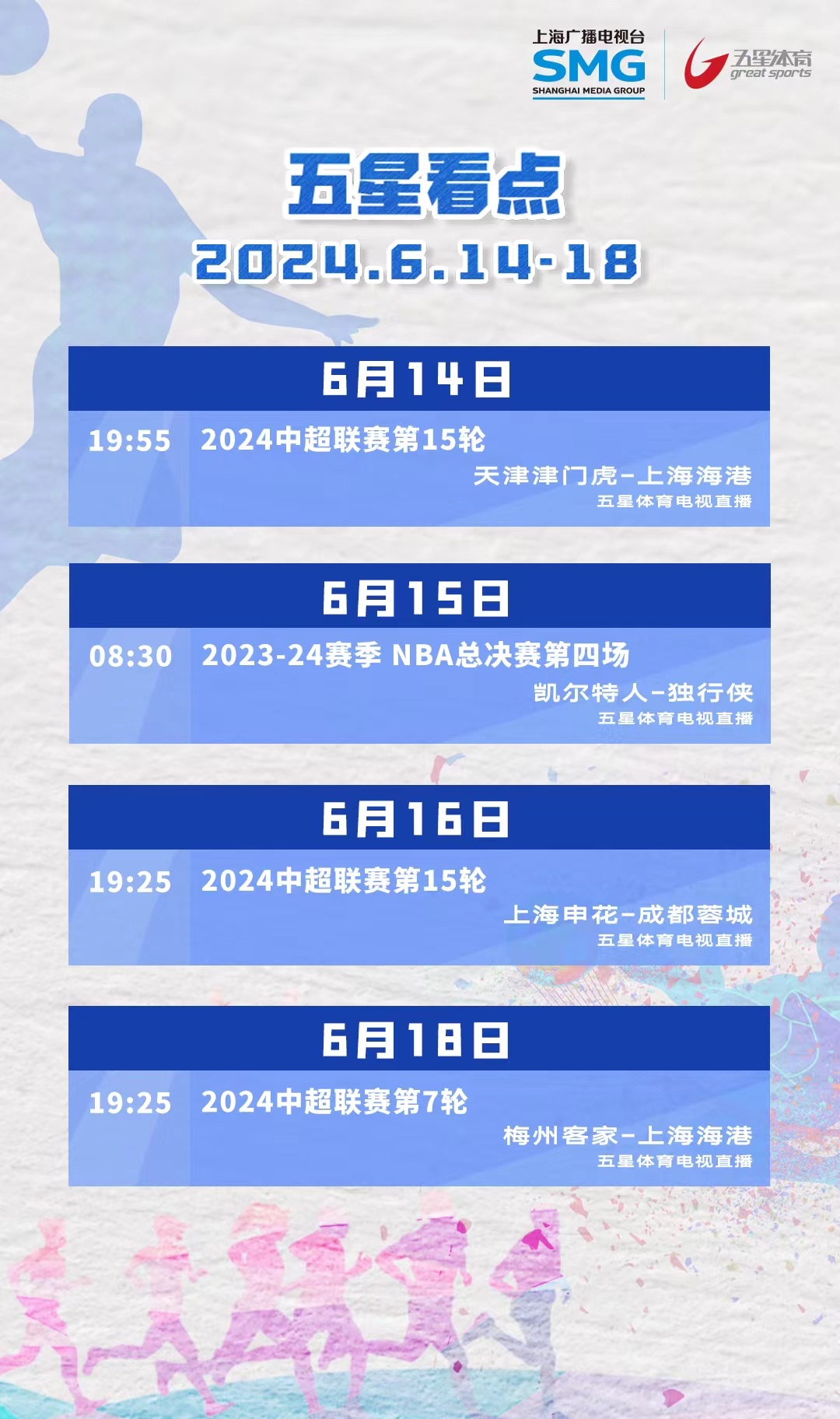 综合焦点来临，周末体育直播表排满不容错过，看点比想象更多