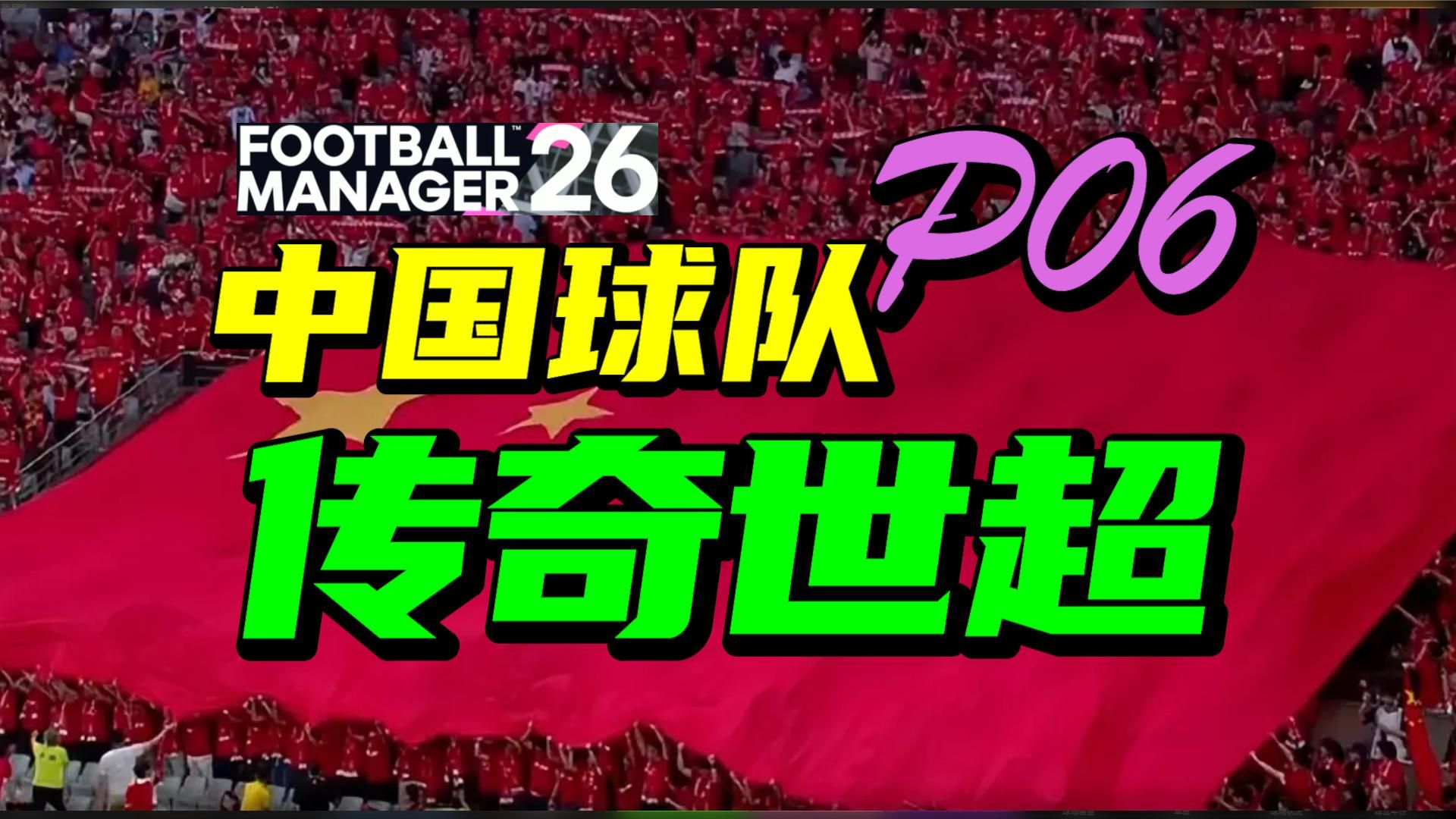 实时热搜足球