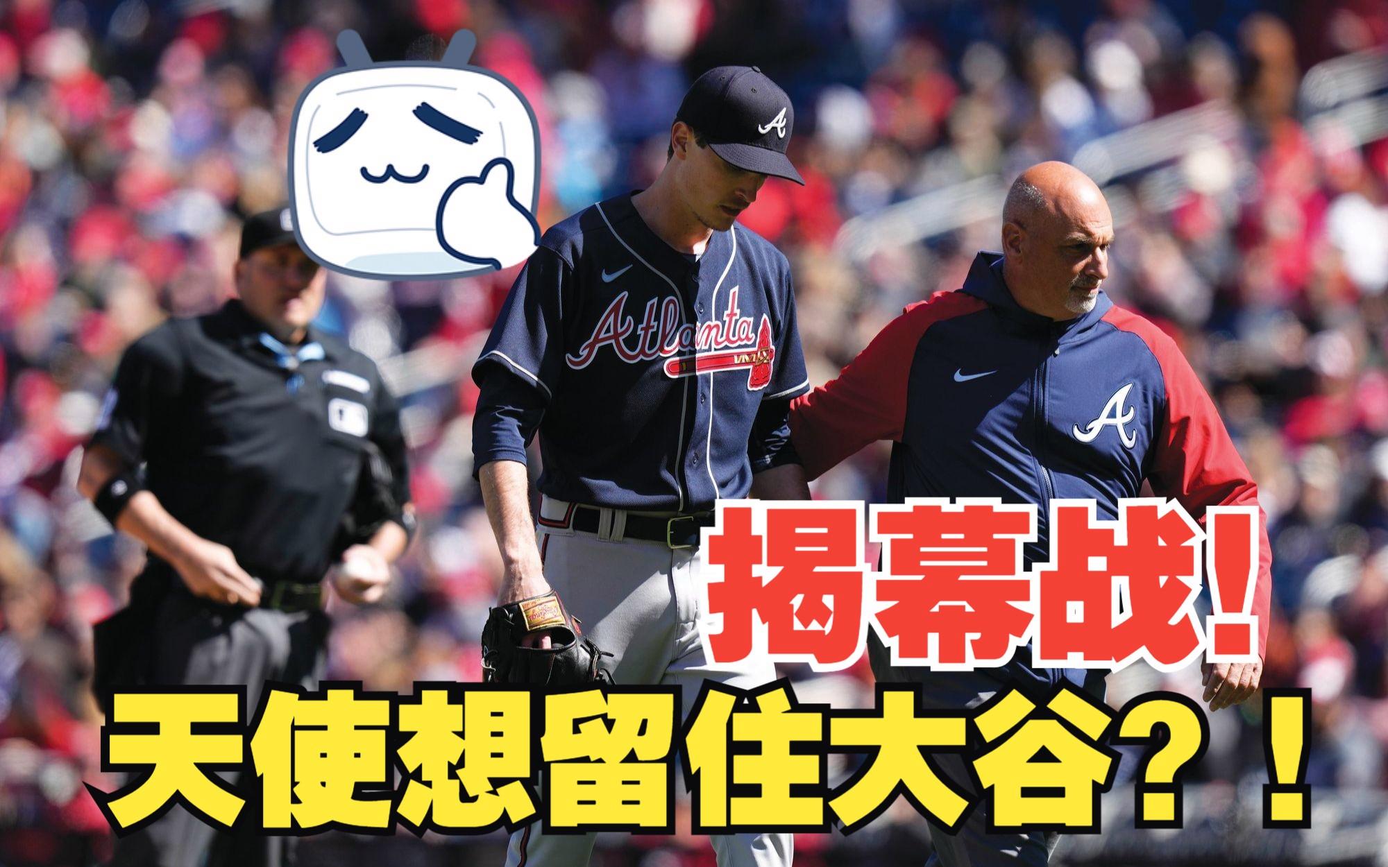 争议｜MLB焦点转向主场氛围，巨人与天使系列赛升温，持续吸睛