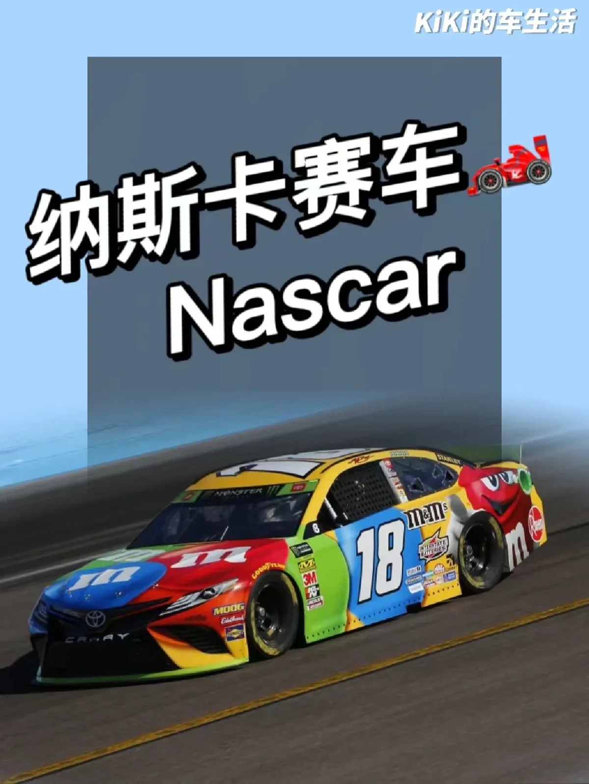 纳斯卡赛车跑得过f1吗