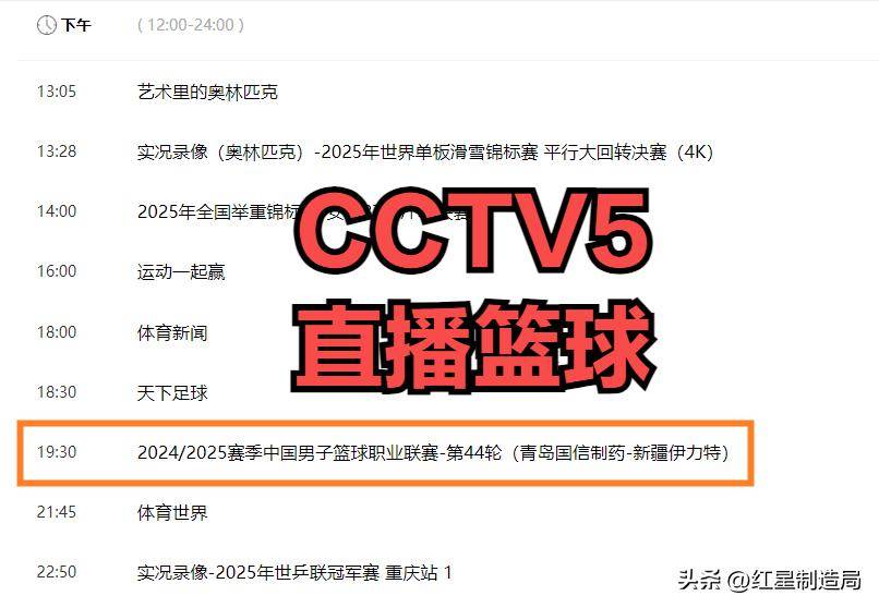 观察｜观赛选择如何影响周末体育直播表排满，答案可能在细节里，体坛热度继续上扬