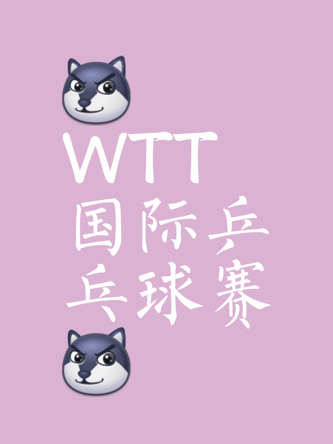 深一度｜WTT赛历再添城市热度，让乒乓球话题变密，赛事经济成延伸线索