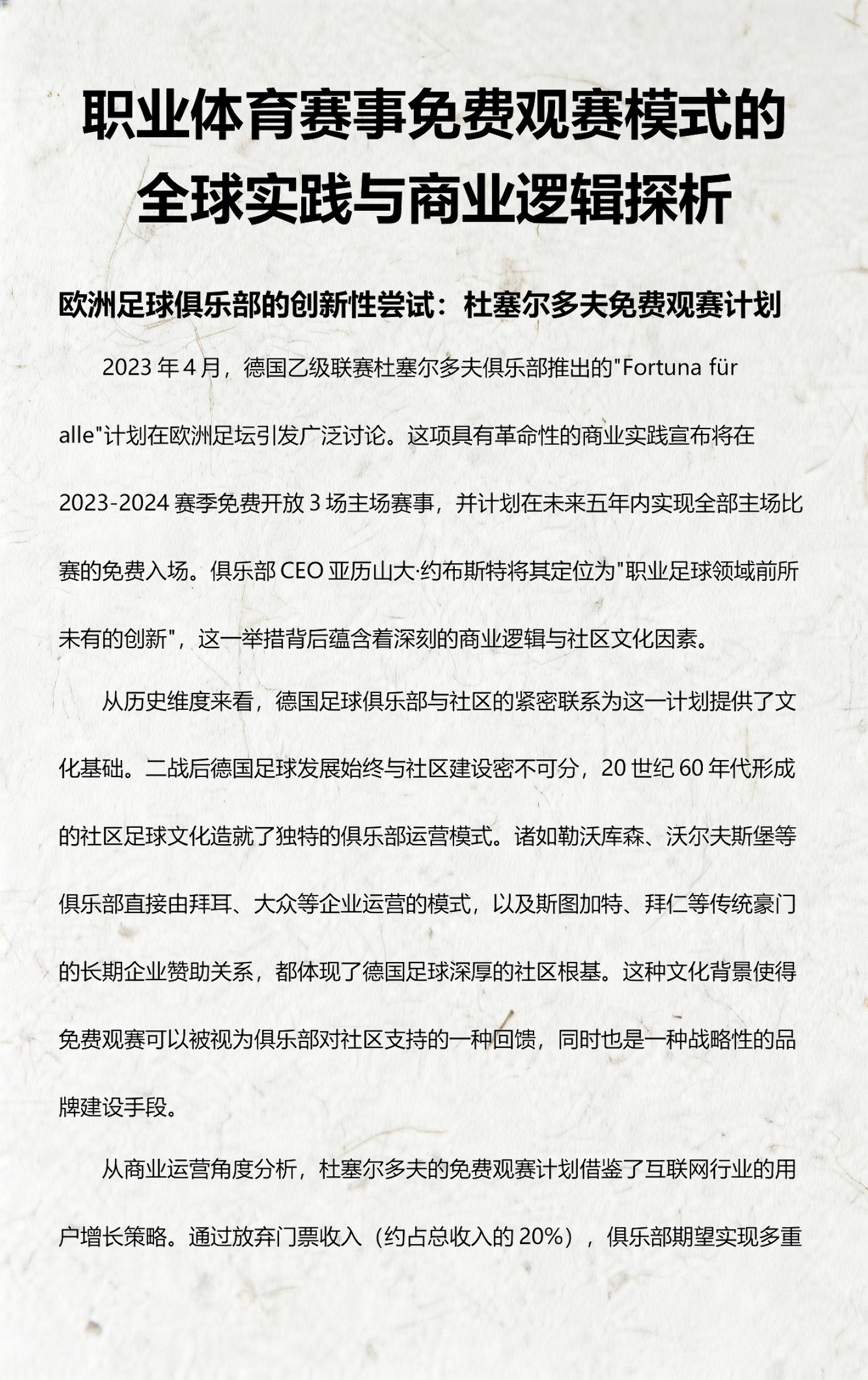 全球体育市场进入盛夏高峰，不缺故事线，赛事运营与城市经济同频同步升温，看点比想象更多