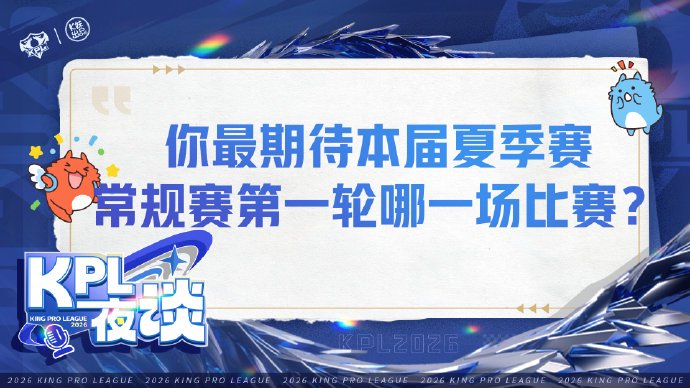 赛程｜电竞今日不缺话题，夏季赛常规赛进入中后段，率先点火，后续发展值得关注