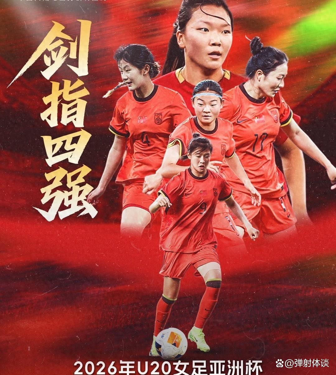 边路配置决定叙事底色，女足亚洲杯备战话题升温，悬念继续升级，球迷讨论提前升温