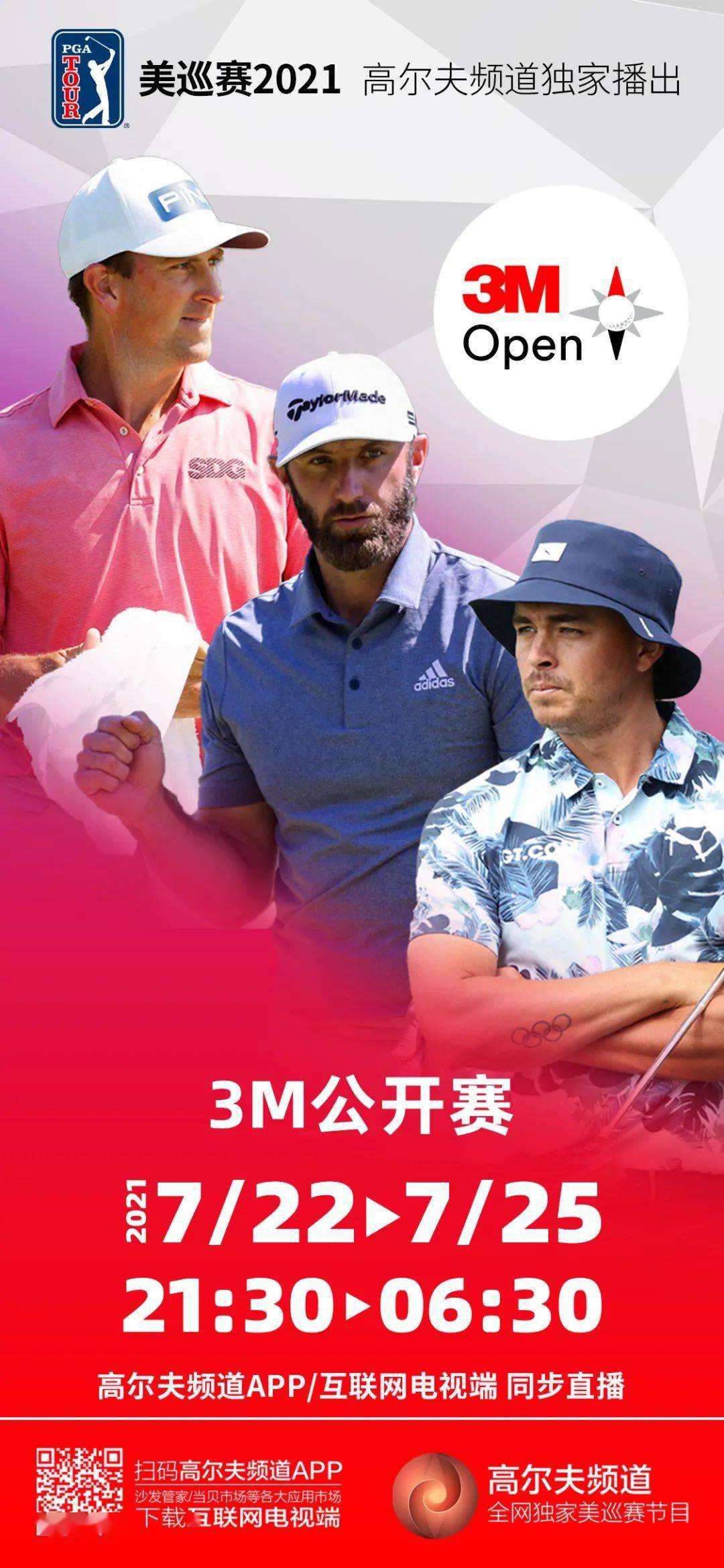 数据说｜高尔夫焦点来临，3M公开赛进入争冠阶段不容错过，球迷讨论提前升温