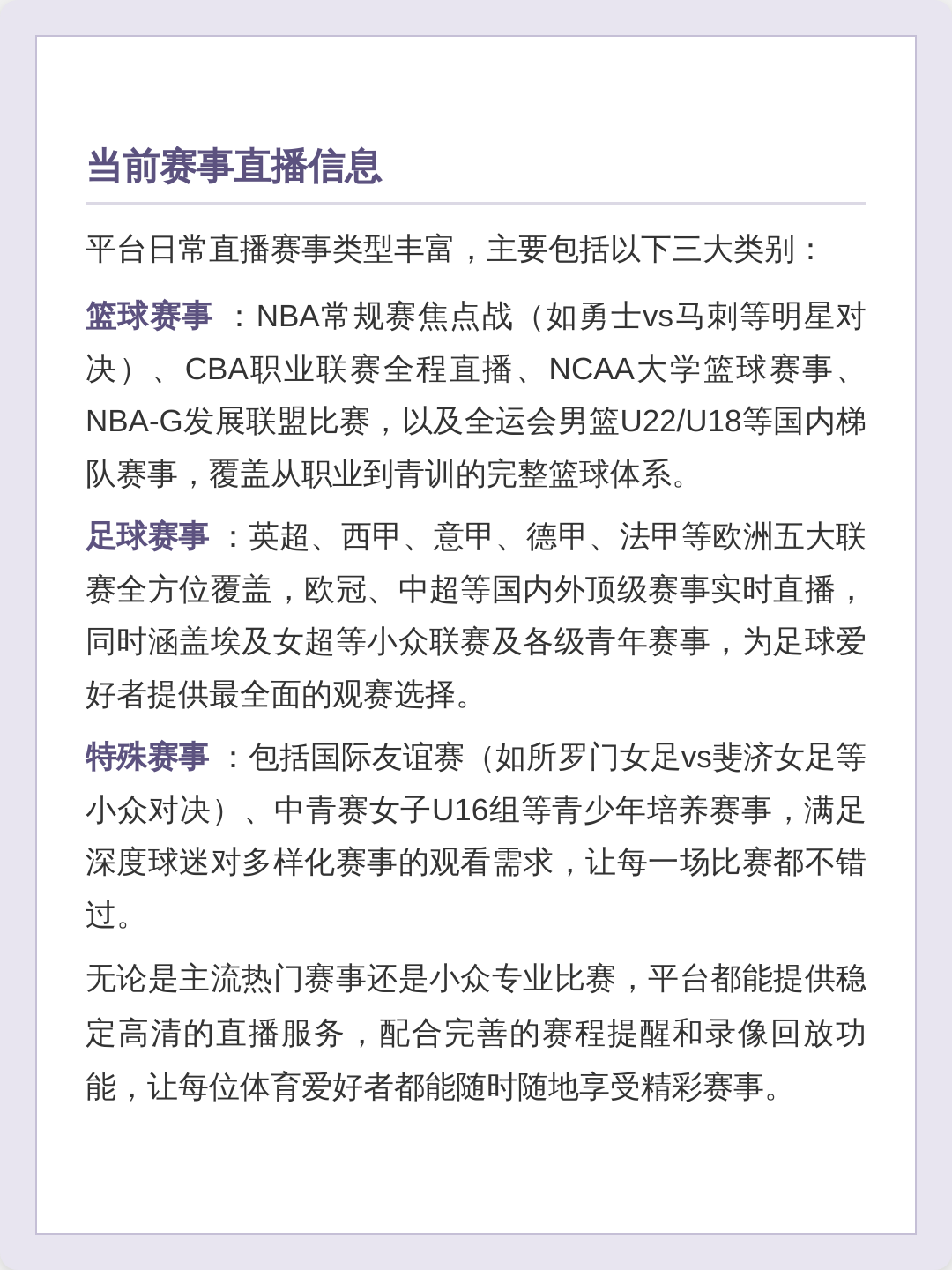 赛程｜周末体育直播表排满，让综合话题变密，观赛选择成延伸线索，赛前气氛已经拉满