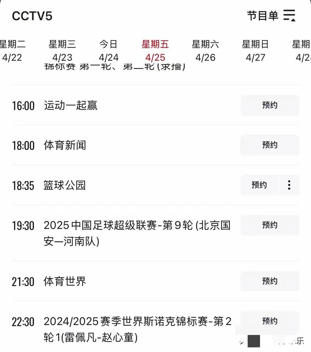 周末体育直播表排满，让综合话题变密，观赛选择成延伸线索，球迷讨论提前升温
