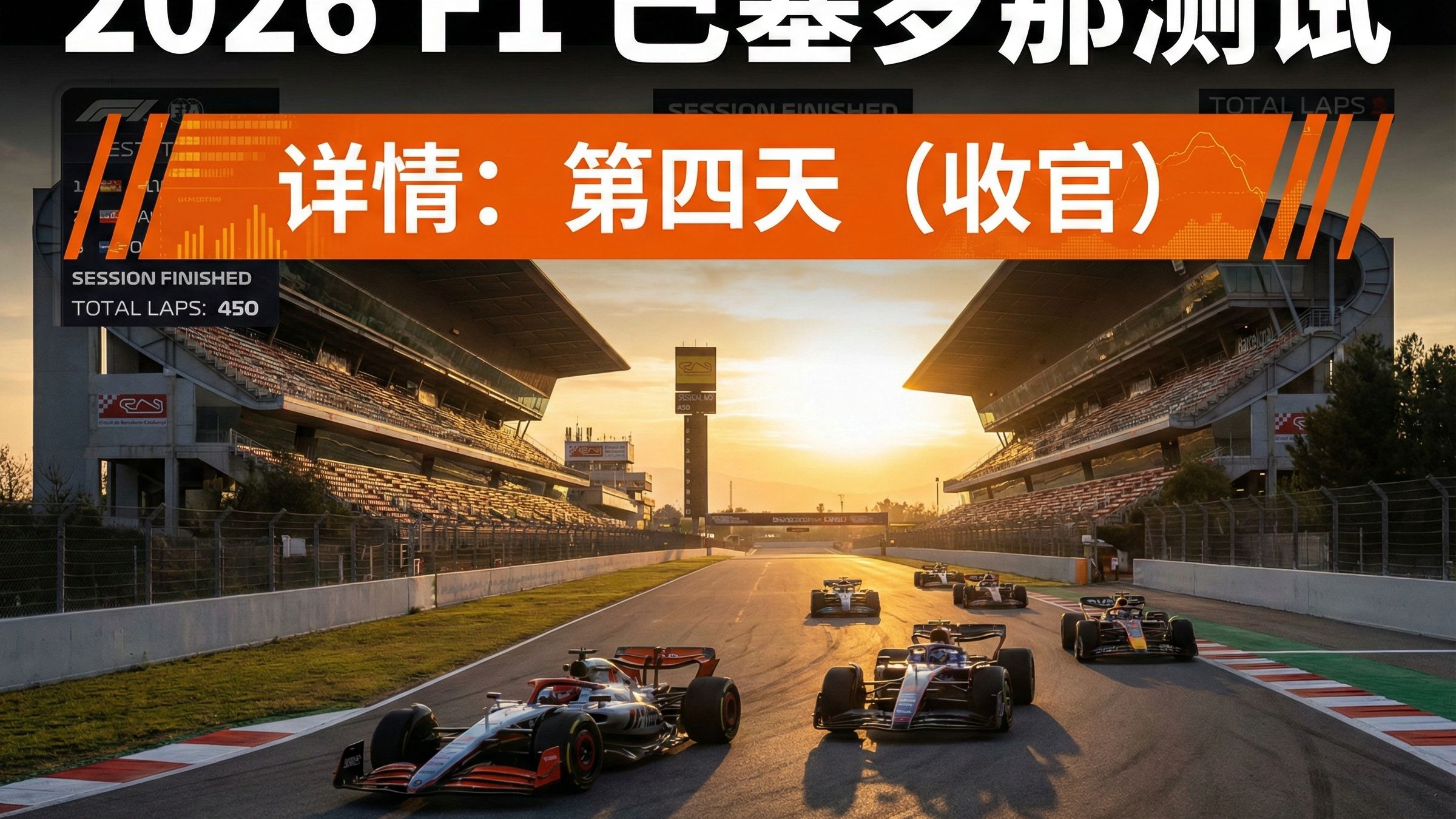 盘点｜F1今日观察：匈牙利站赛后讨论延续背后还有比赛复盘