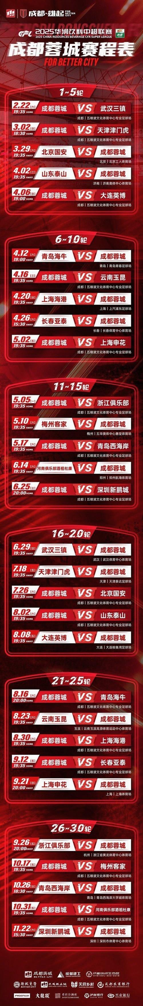 观察｜新赛季赛程话题提前升温背后三条线：转播安排、揭幕战对阵引发猜想与转播关注，看点比想象更多