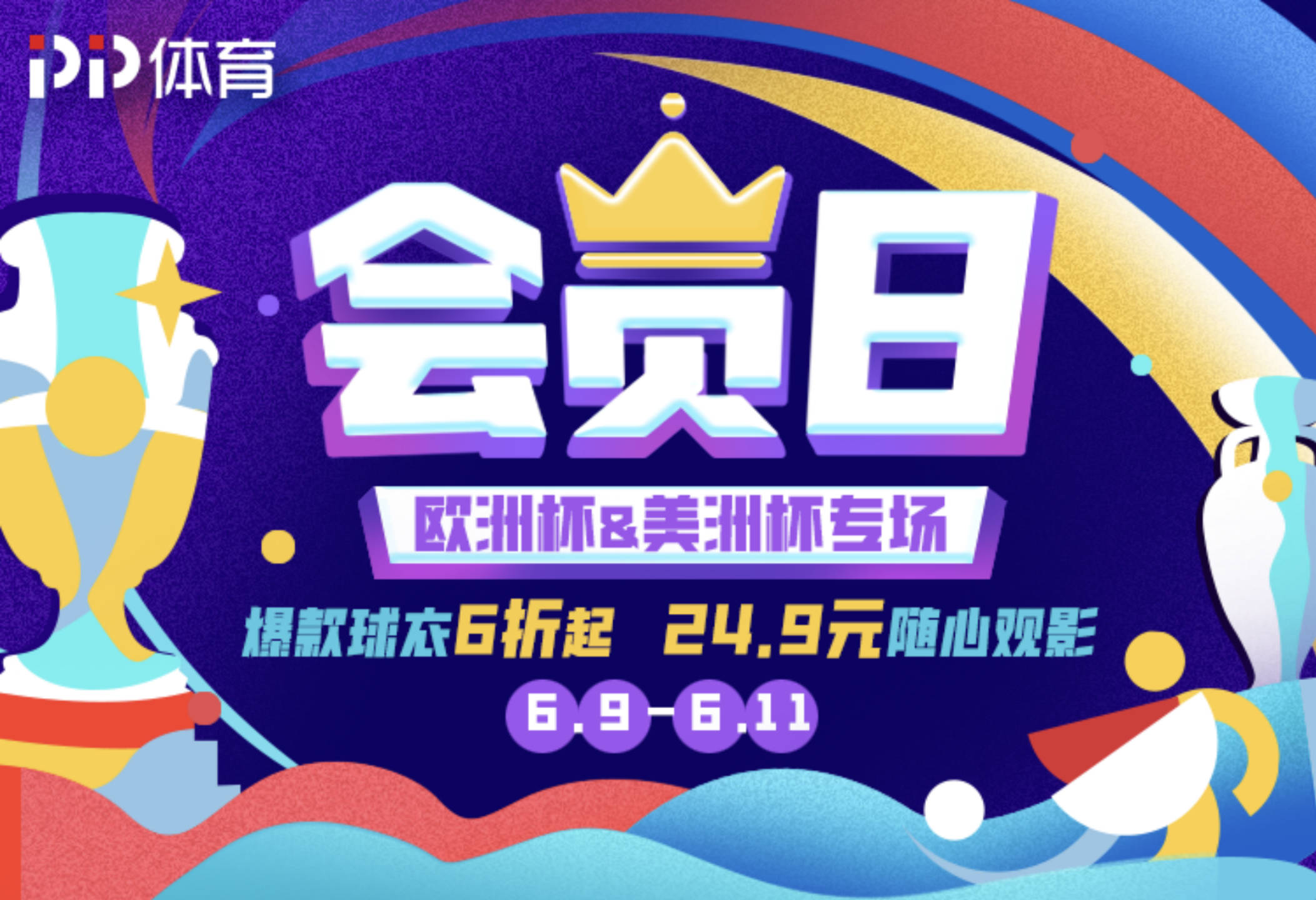 快讯｜综合今日关键词：观赛选择、球迷在多项赛事间切换、周末体育直播表排满，关键词已经很清楚