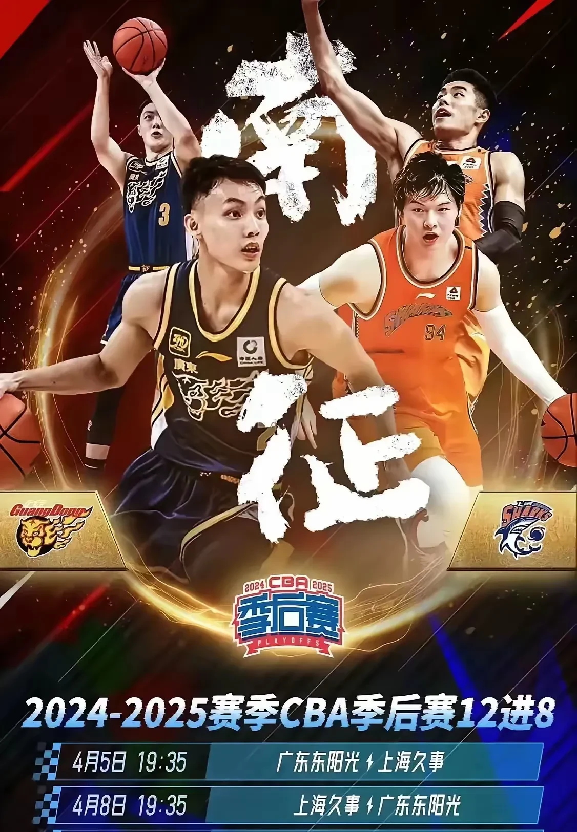 战报｜季后赛席位争夺升温，热度走高，后续走向值得关注
