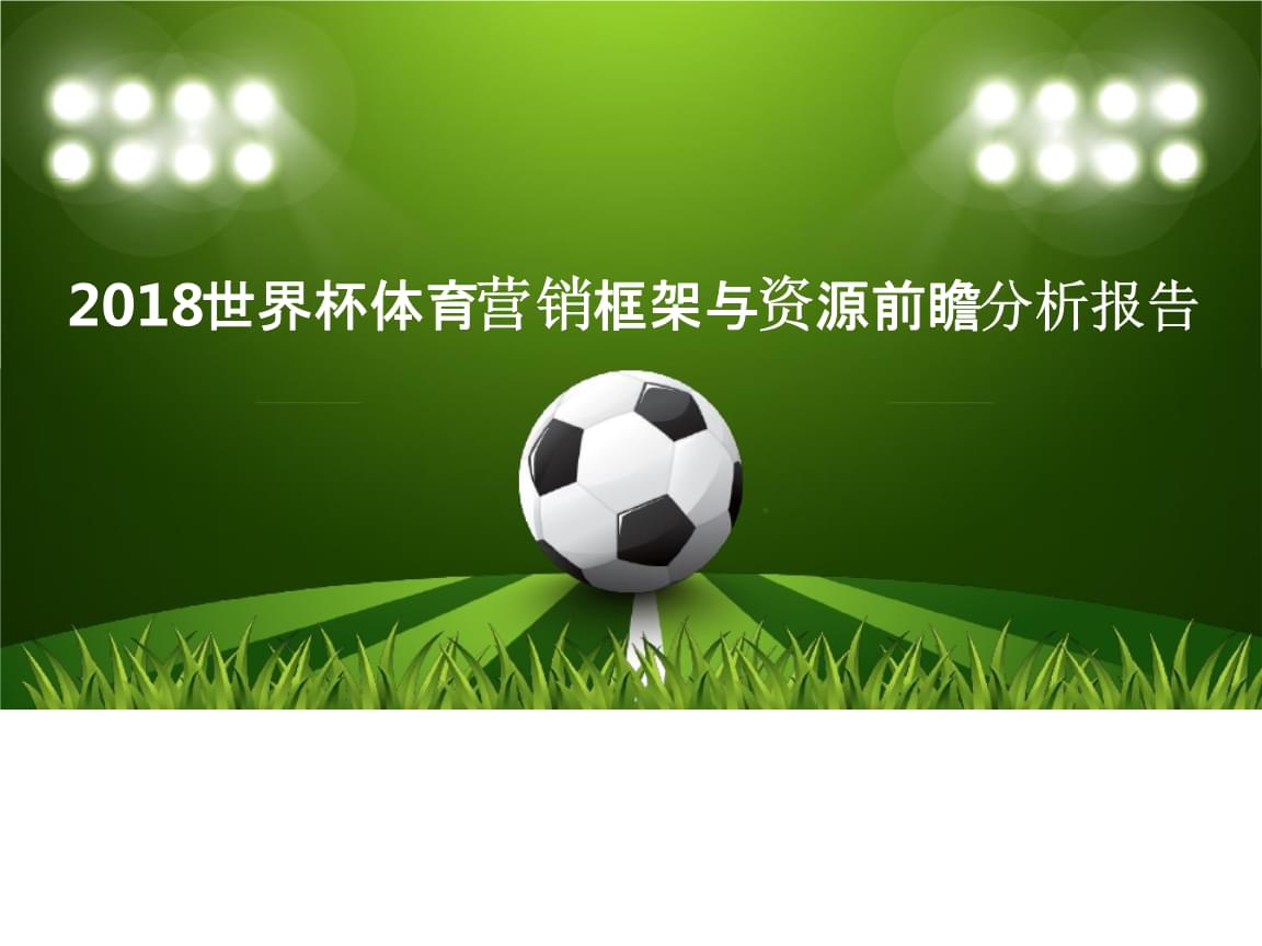 前瞻｜商业价值决定叙事底色，全球体育市场进入盛夏高峰，悬念继续升级，球迷讨论提前升温