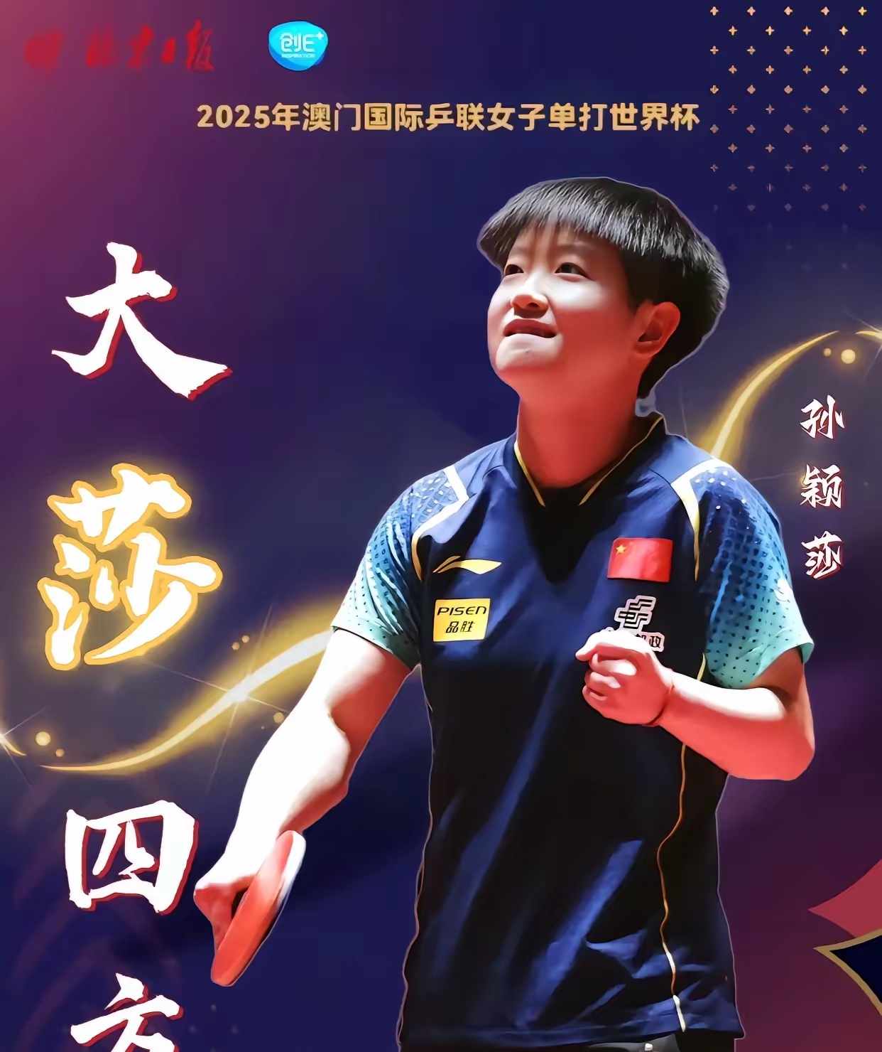 澳门乒乓球大赛进入倒计时，今日成为焦点，单打签位成为关注点，让局面更值得关注，球迷讨论提前升温