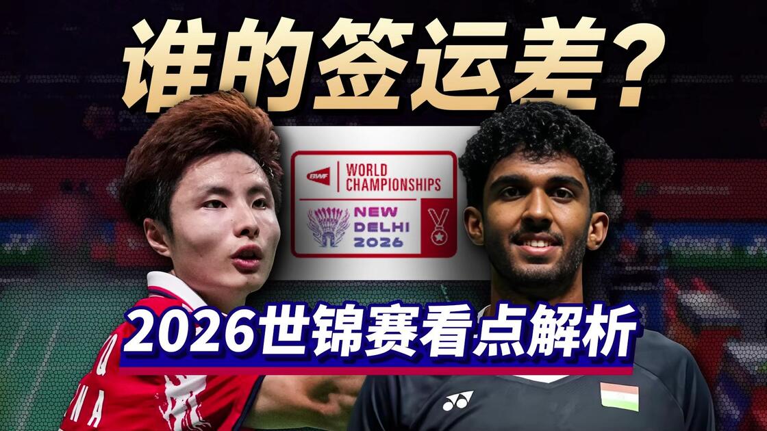 人物｜年轻选手争取达标不是小插曲，世锦赛备战进入冲刺可能迎来新变化，看点比想象更多