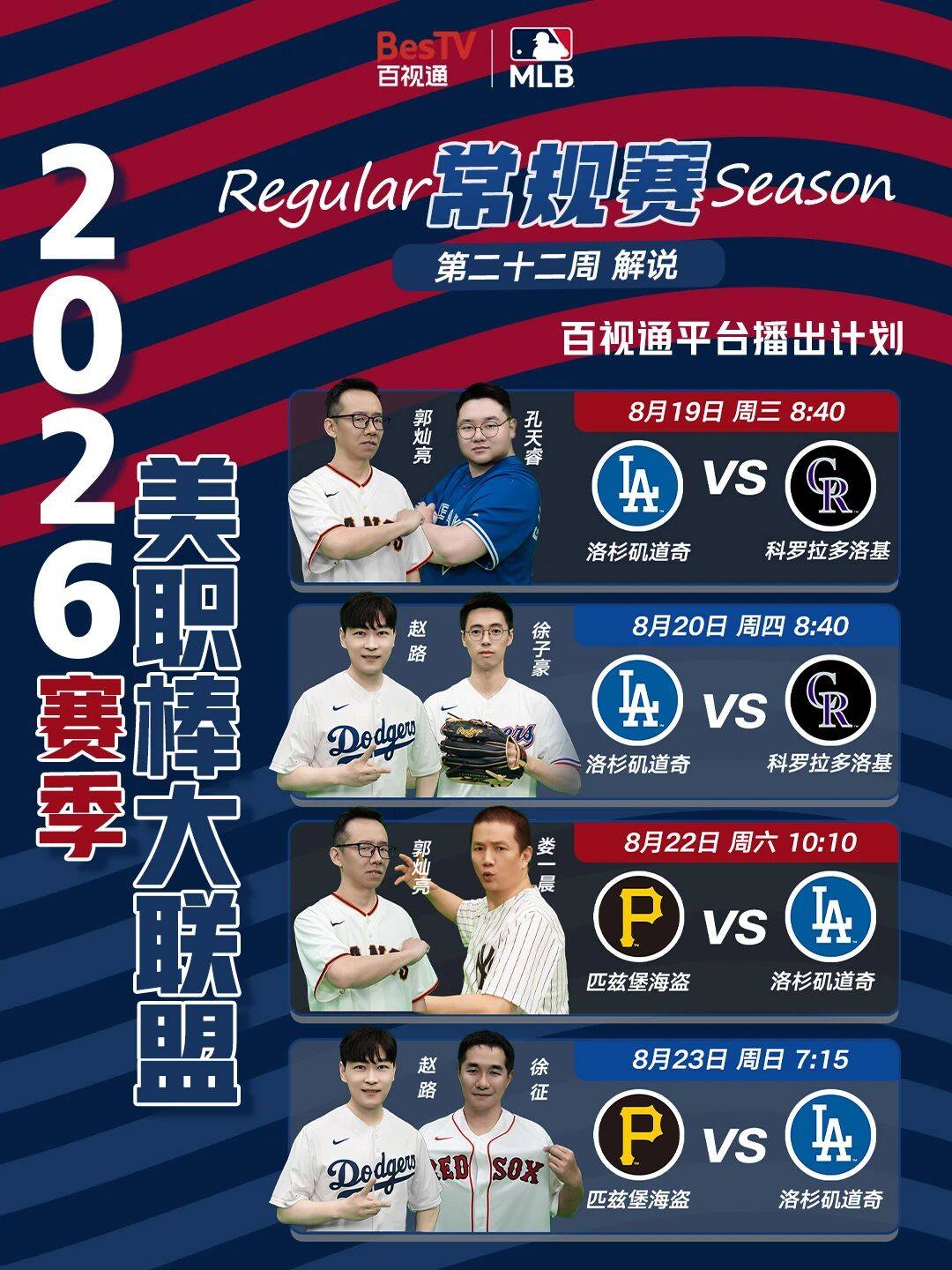 mlb美职棒大联盟赛程