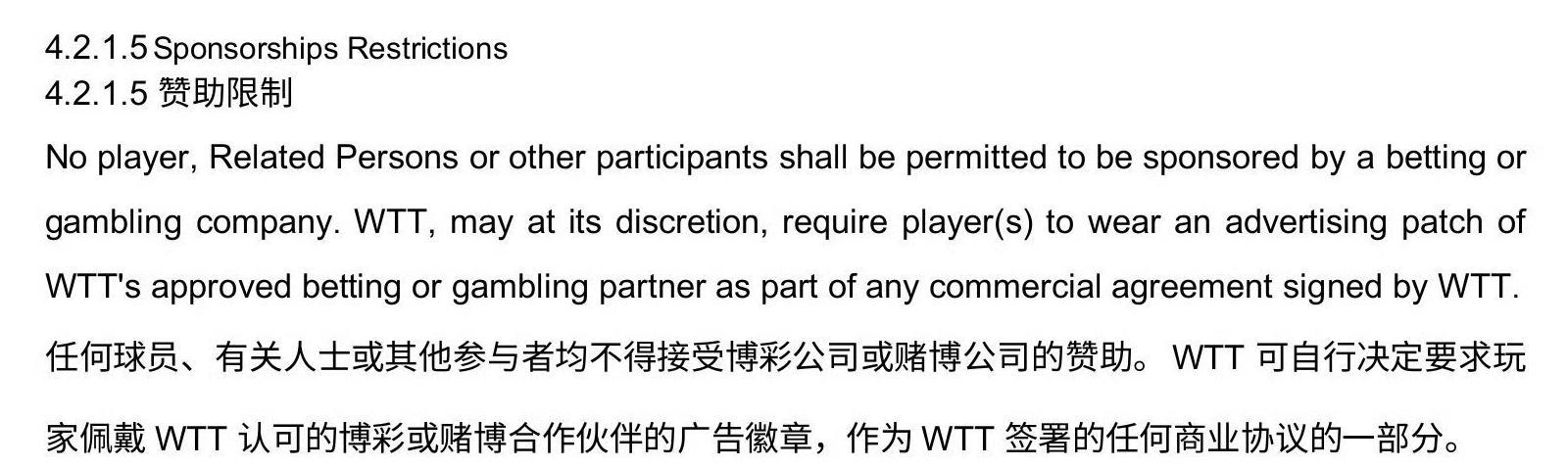 wtt新闻发布会