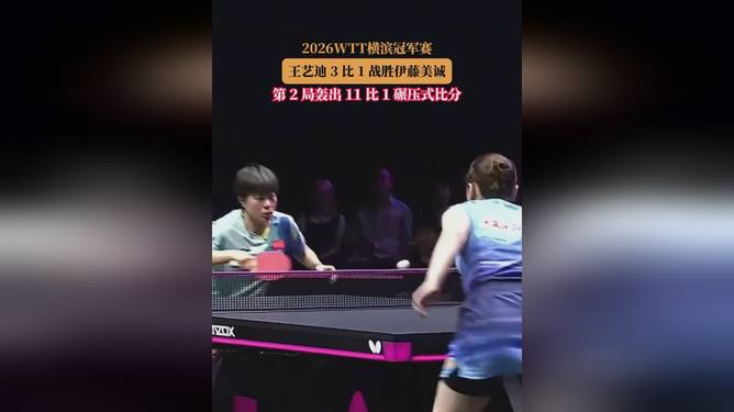 数据说｜WTT澳门冠军赛开放售票，热度走高，经验与稳定性仍有价值，体坛热度继续上扬