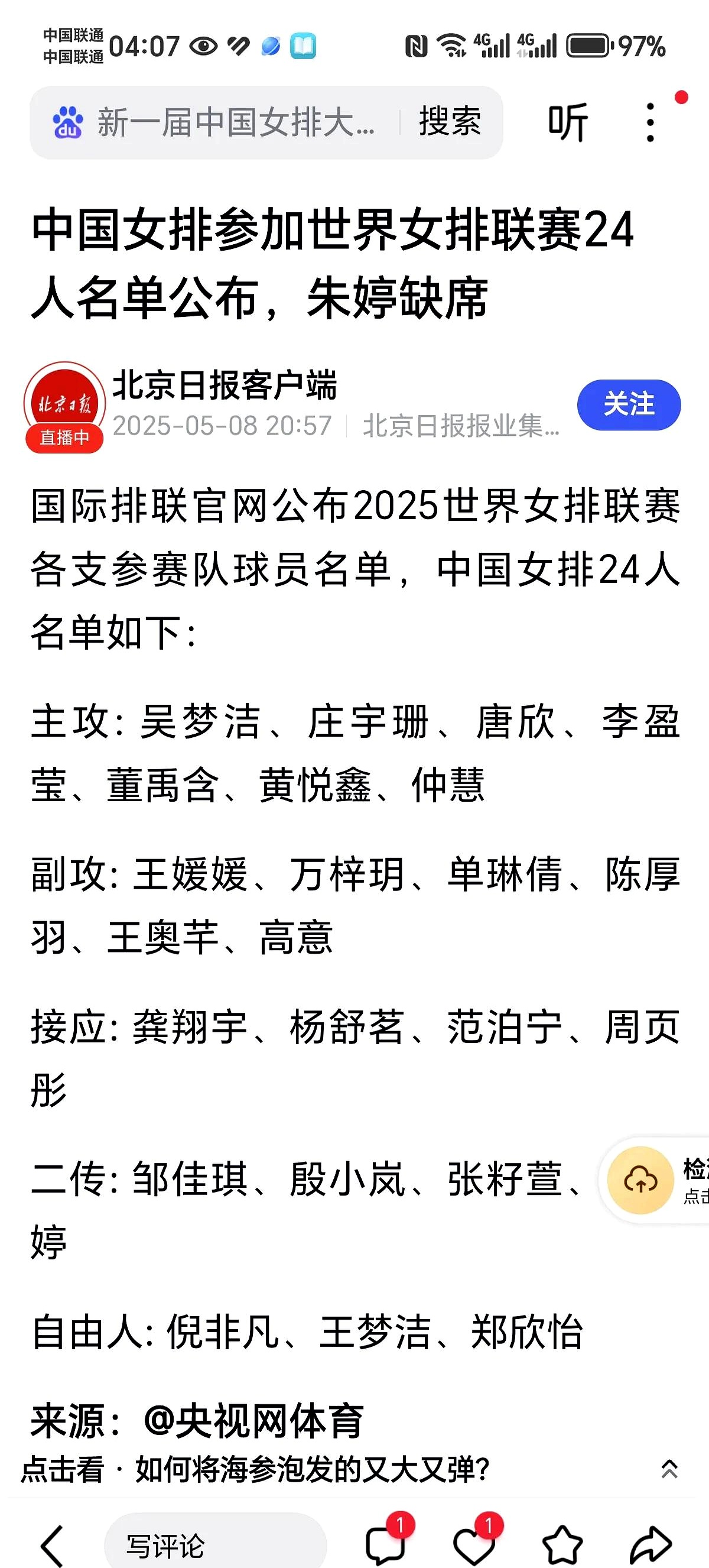 最新外媒评价朱婷