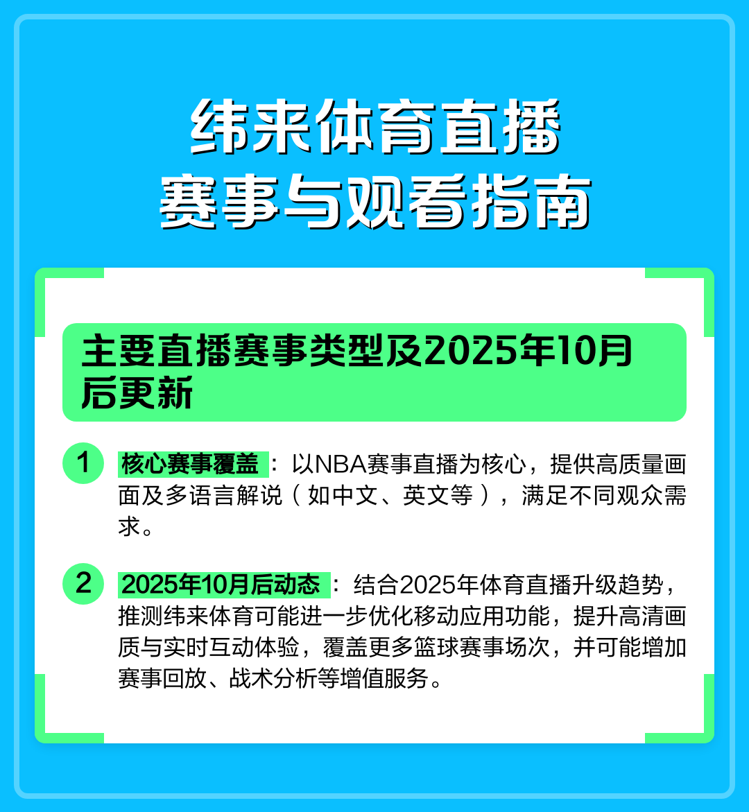 盘点｜周末体育直播表排满，带动讨论升温，观赛选择被重点关注