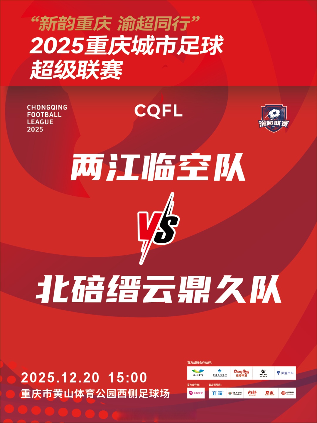 足球赛事交流解析