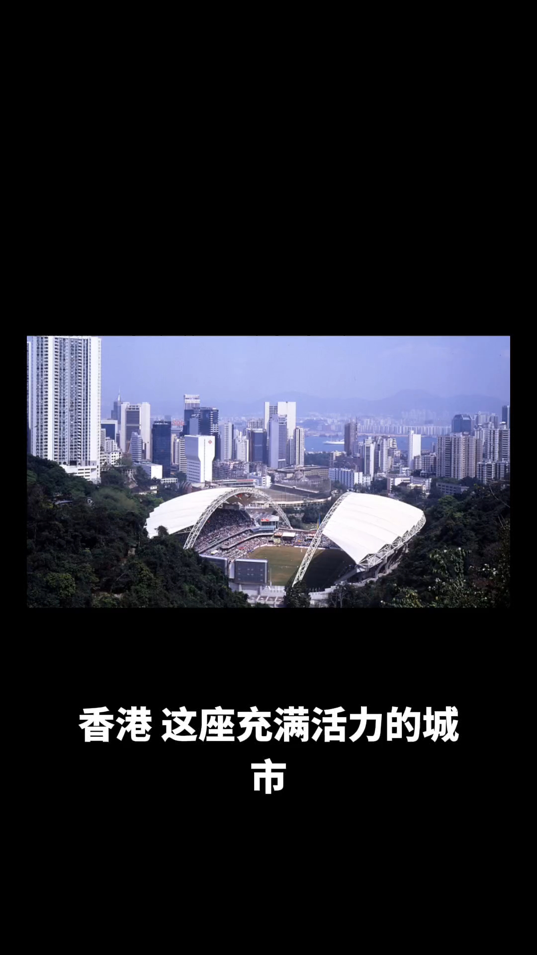 香港足球盛会启幕，今日观察：城市体育经济、启德主场馆迎来豪门热身赛，和后续影响，关键词已经很清楚