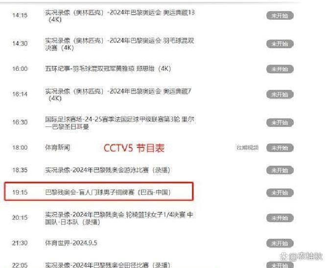 热门赛事的实时直播
