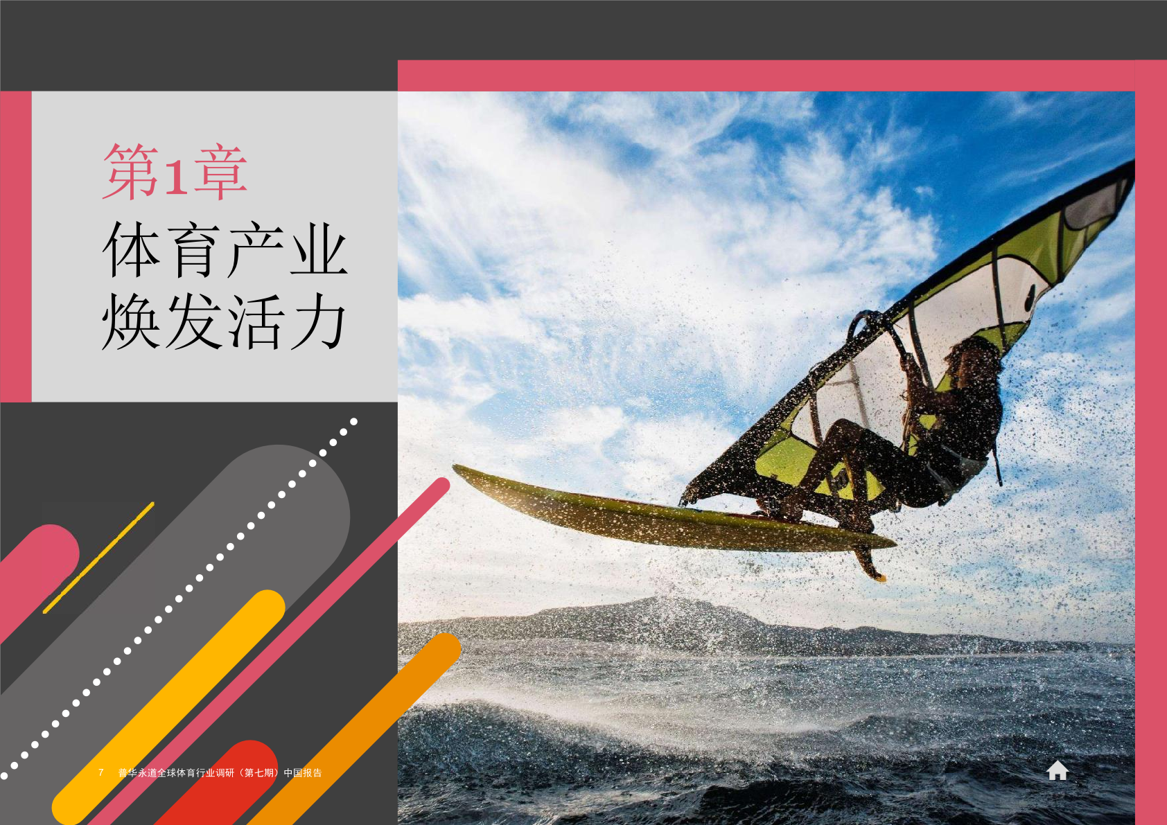 战报｜综合快评：全球体育市场进入盛夏高峰的真正看点在商业价值，体坛热度继续上扬