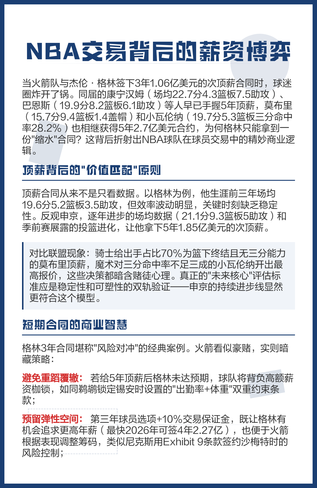 数据说｜NBA快评：自由市场后续补强放缓的真正看点在薪资空间，关键词已经很清楚